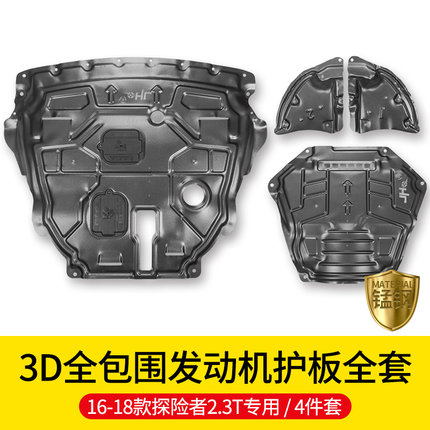 Chắn gầm bảo vệ động cơ Ford Explorer 2016-2018