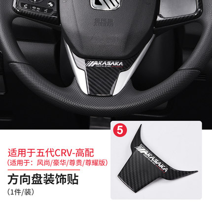 Ốp vô lăng cacbon Honda CRV 2017-2020