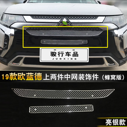 Ốp mặt calang Mitsubishi Outlander 2019 (Mẫu 1)