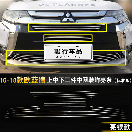 Ốp mặt calang Mitsubishi Outlander 16-18 (Mẫu 3)