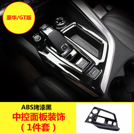 Ốp hộp số đen piano Peugeot 5008/3008 (Mẫu 1)