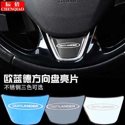 Ốp logo vô lăng Mitsubishi Outlander