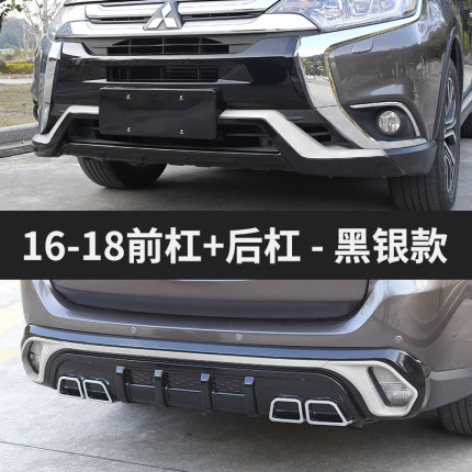 Cản trước + cản sau Mitsubishi Outlander (Mẫu 1)