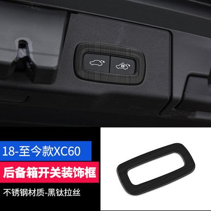 Ốp viền núm điều chỉnh đóng mở cốp Volvo Xc60 (đen titan)