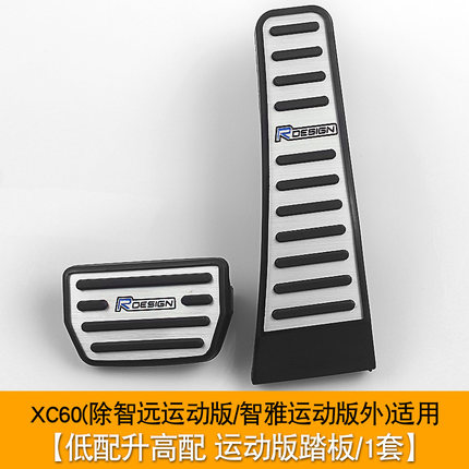 Ốp chân ga chân phanh Volvo XC60